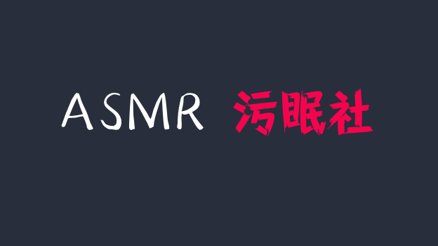 小羊喵ASMR 床上视角~打滚啾咪~